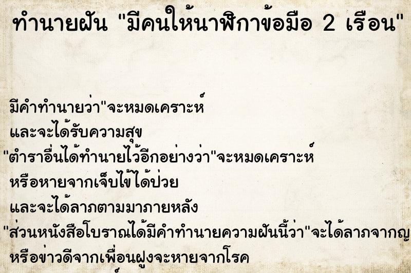 ทำนายฝัน มีคนให้นาฬิกาข้อมือ 2 เรือน